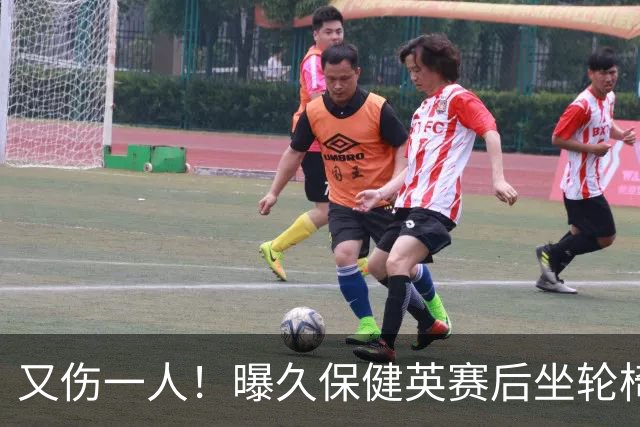 又伤一人！曝久保健英赛后坐轮椅离开赛场 将接受检查